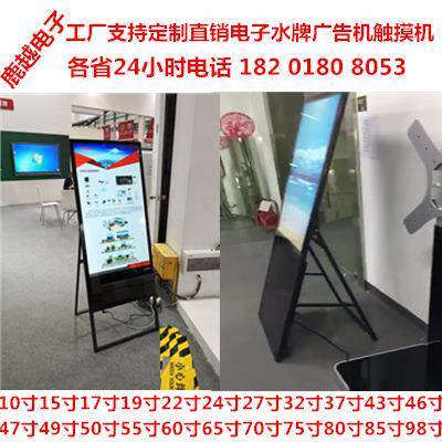 电子水牌广告机32寸27寸43寸55寸24寸6安卓版上海山西辽宁折叠式