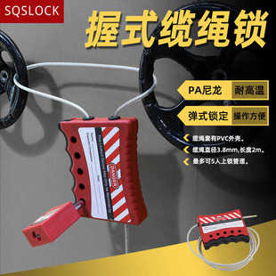 握式缆绳锁截止阀锁具安全钢缆锁具上锁挂牌工业钢缆阀门安全缆锁