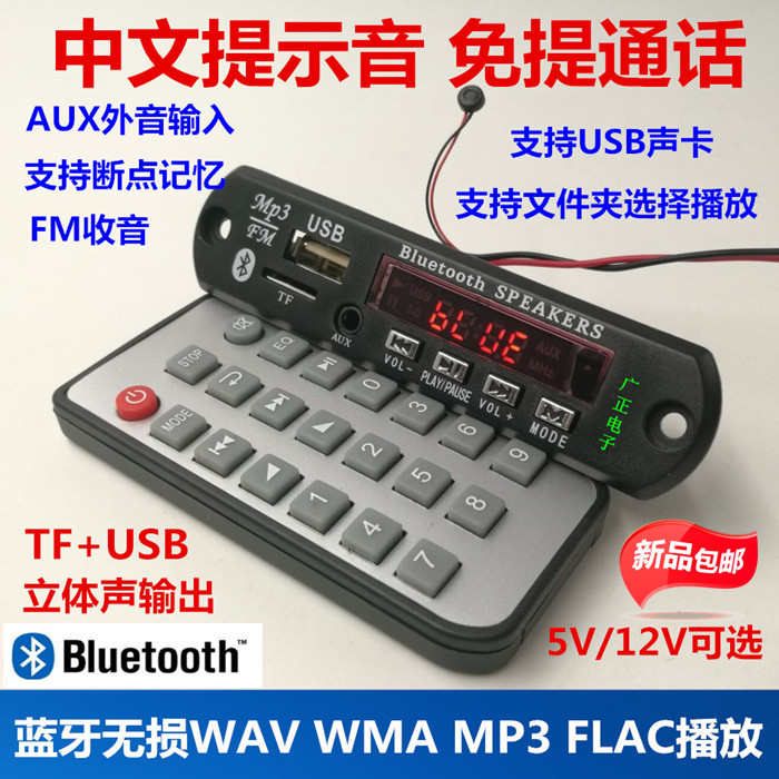 蓝牙音频接收MP3解码板音乐模块MP3蓝牙解码器播放器5v12v伏无损