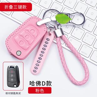 长城哈弗H6钥匙包H2SH1COUPE运动版H3H5 7H8 H9 风骏5真皮手缝套