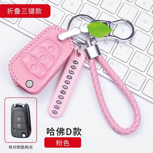 长城哈弗H6钥匙包H2SH1COUPE运动版H3H5 7H8 H9 风骏5真皮手缝套