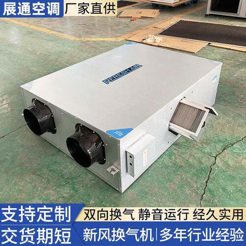 家用全屋净化机组双向流全热交换器PM2.5新风机商用新风换气机