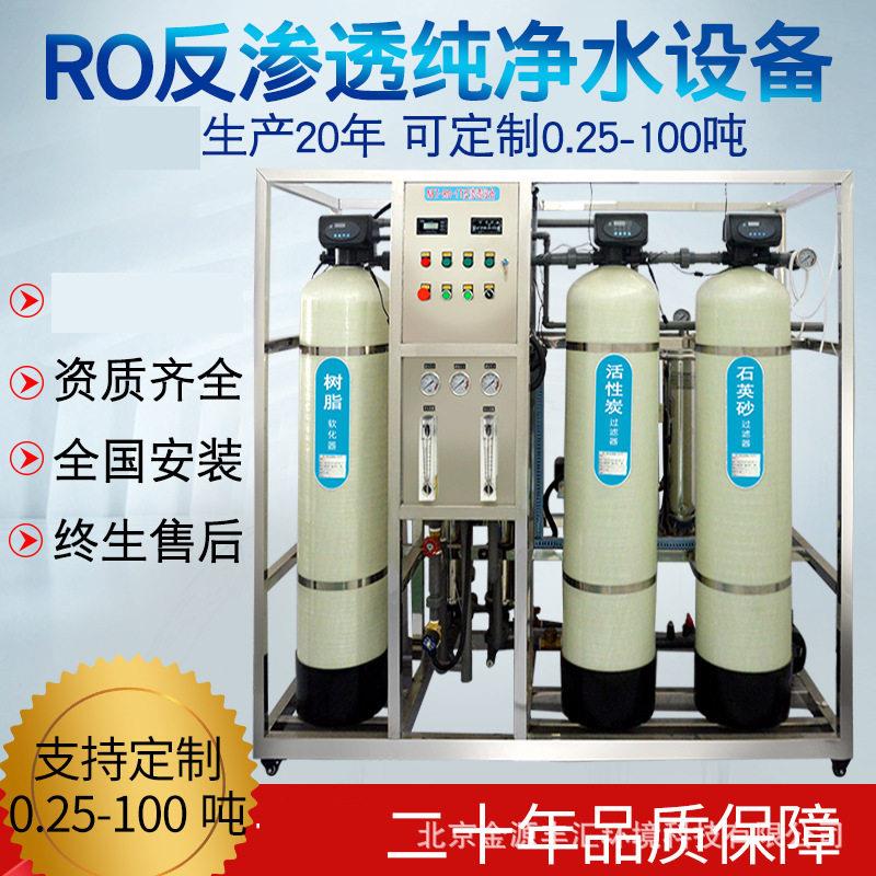 净化水设备RO纯净水设备蔬菜种植纯水设备反渗透直饮水设备