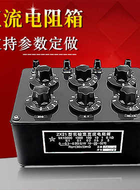 ZX21/ZX21a/ZX21b/ZX21c/ZX21d/e/f/g旋转式直流电阻箱ZX21F直流