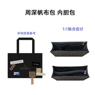 适用于周深帆布包内胆包中包撑包定型收纳整理超轻分隔内衬超超轻