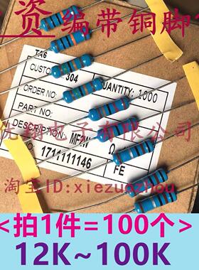 铜脚1% MF金属膜电阻2W 43K 47K 50K 51K 56K 62K 68K 75K82K~91K