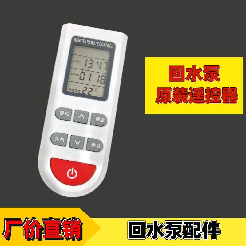 热水循环系统回水泵 回水泵配件控制器 水流感应回水泵 双向遥控