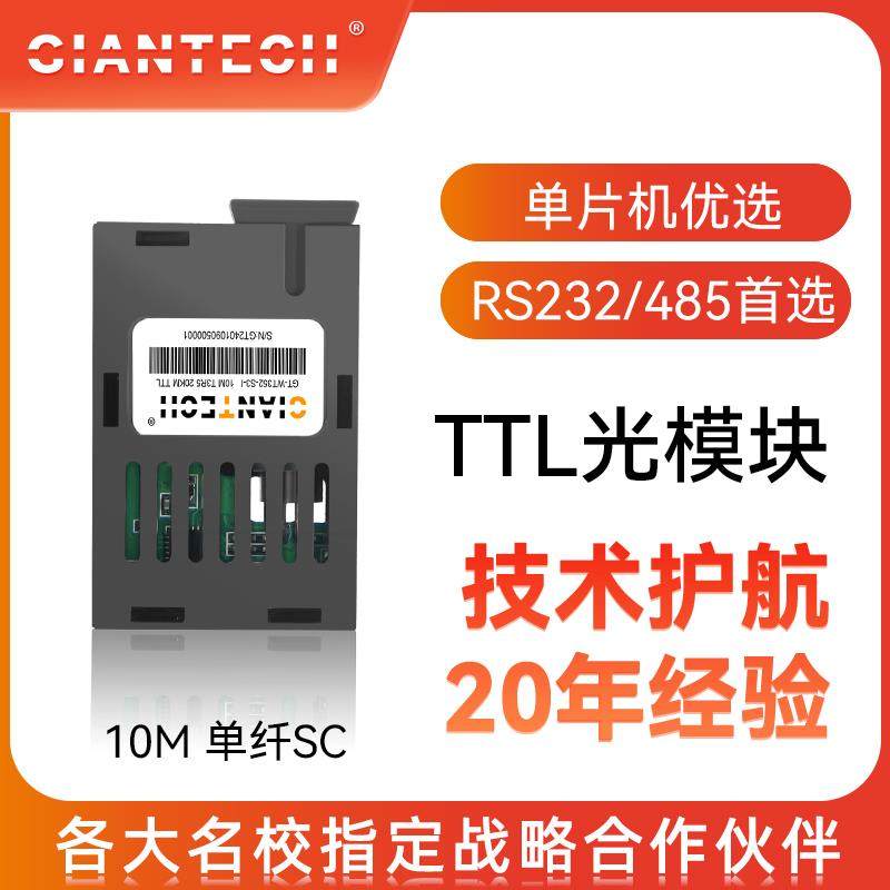 1X9全新TTL电平低速收发一体光模块10M单纤SC20~40KM1*9单片机用