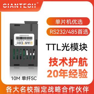 1X9全新TTL电平低速收发一体光模块10M单纤SC20 9单片机用 40KM1