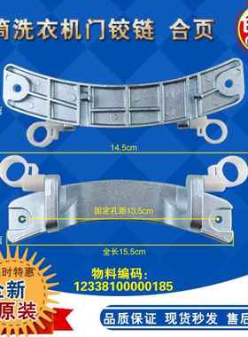 适合小天鹅洗衣机TG80/TG90/-1411DXS TG90-14122DXG门铰炼门合页