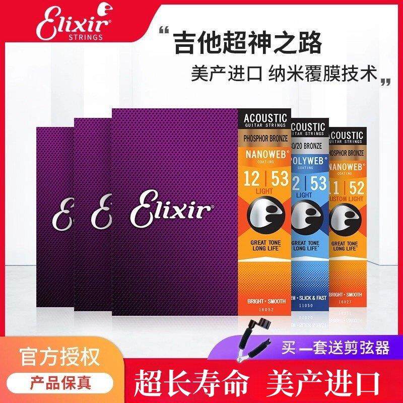伊利克斯吉他弦民谣木吉他弦全套琴弦配件16052ELIXIR伊利克斯