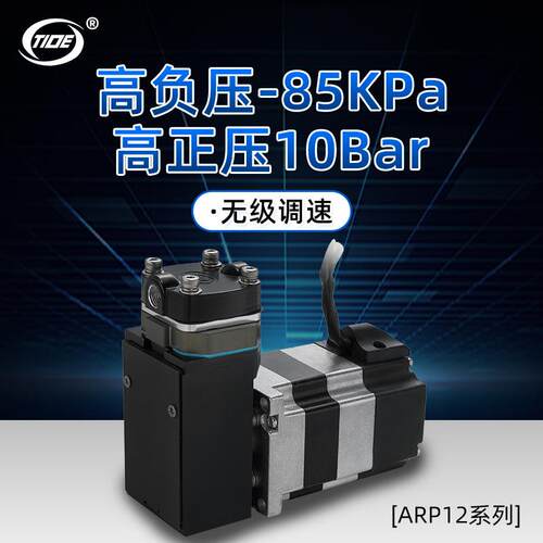 微型气泵ARP12DB12V24V高压无刷活塞电动粒子计数迷你真空泵