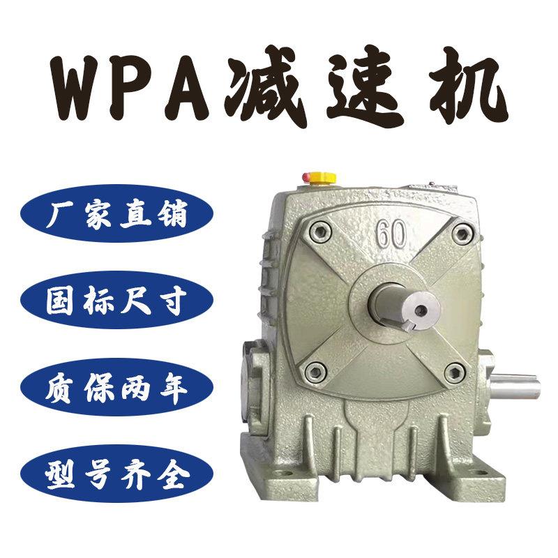 WPA100型立式铁壳涡轮减速机 江苏制高品质蜗杆减速机