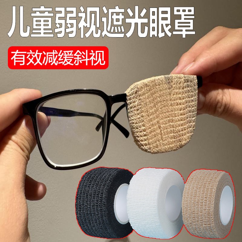 弱视遮光罩儿童斜视单眼矫正训练神器远视散光全遮盖眼镜罩无纺布