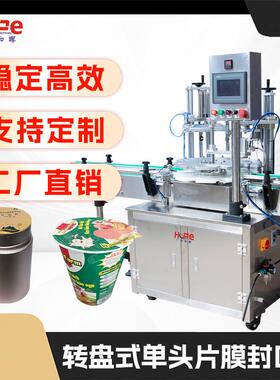 花茶杯封口机小罐茶封杯机铝箔片膜薯片罐酱料杯封膜机果冻封杯机