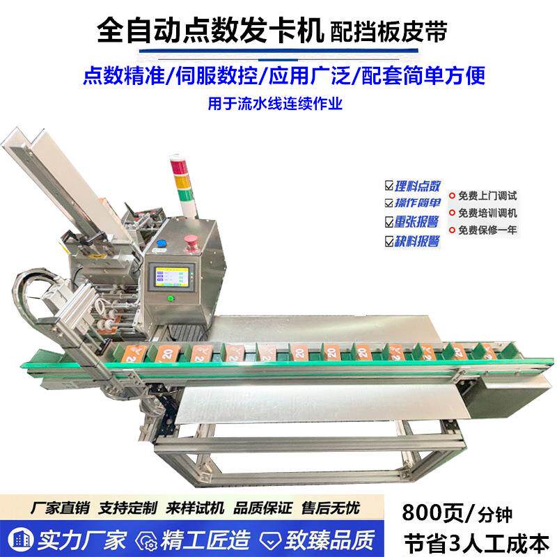 纸张点数机计数器配挡板皮带分页机输送机数纸机智能自动发卡机
