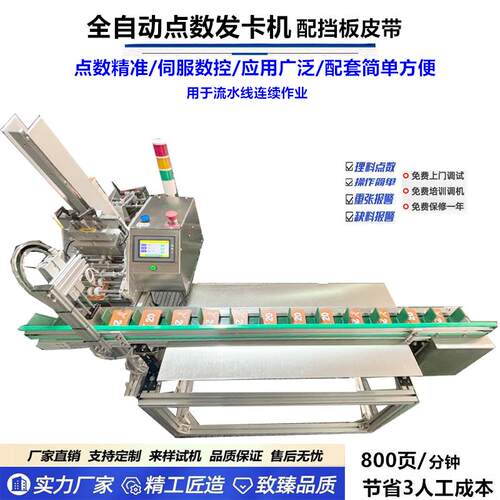 纸张点数机计数器配挡板皮带分页机输送机数纸机智能自动发卡机