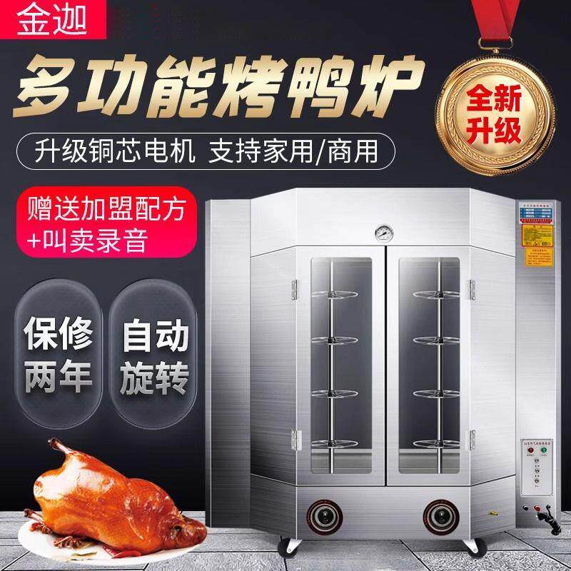 金迦烤鸭炉商用24型全自动旋转烤鸭机烧鹅烤肉户外鸡电热燃气
