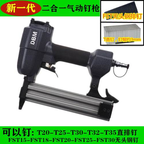 DBM二合一两用钉枪FST35踢脚线无头钢排钉枪T32/T35木工直排钉枪