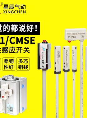 星辰D-A93-Z73-C73/CS1-S-F-G/CMSH/CMSJ/CMSG-020磁性开关感应线