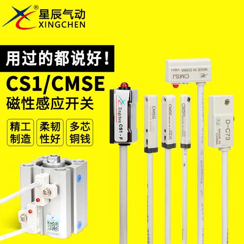 星辰D-A93-Z73-C73/CS1-S-F-G/CMSH/CMSJ/CMSG-020磁性开关感应线