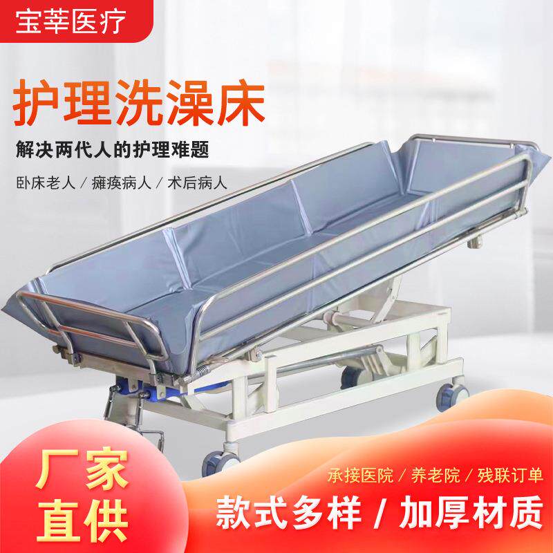 电动手动可升降沐浴床 养老院老人洗澡床残疾人洗浴床 护理洗澡床