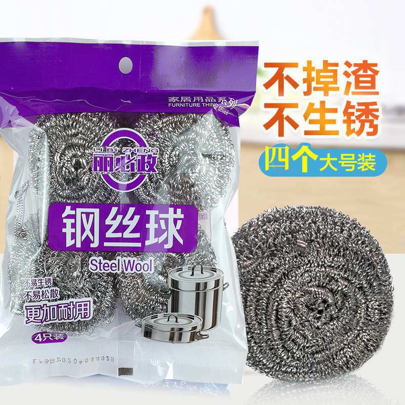 【丽必政】家用 清洁球 不锈钢 大号钢丝球 厨房擦锅球洗碗球
