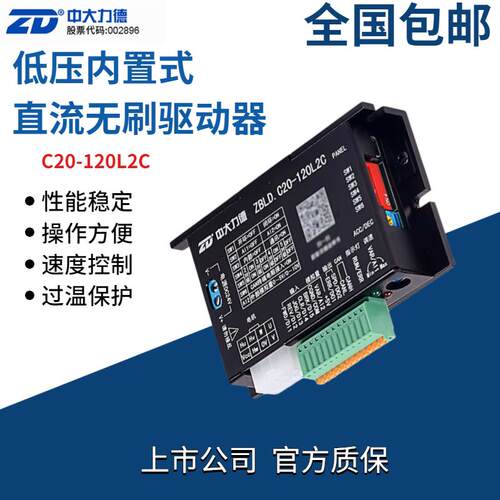 中大力德C20-120L2R/24v/48v直流无刷电机驱动器控制器调速器