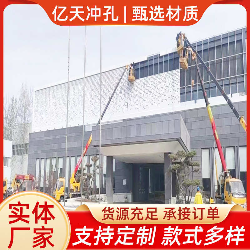 幕墙铝单板冲孔铝扣板雕花镂空铝板广告门头穿孔板吊顶铝幕墙装饰