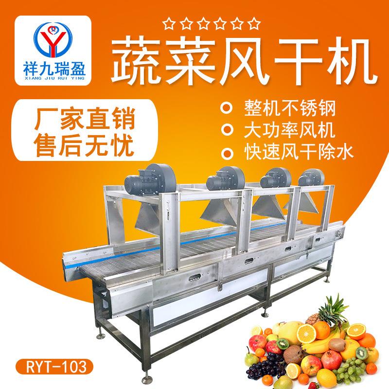 厨房蔬菜洗菜机生产线蔬菜风干机果蔬吹干机果蔬加工清洗风干机