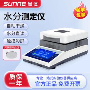 尚仪快速水分测定仪粮食玉米茶叶塑料卤素水份测量仪含水率测试仪