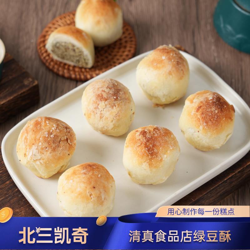 哈尔滨老道外 特产 北三凯奇清真 绿豆酥 老式酥皮9个绿豆球 包邮