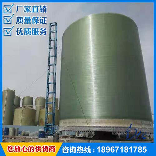 【南化】玻璃钢储罐 盐酸储罐 玻璃钢水箱 3000立方米/台