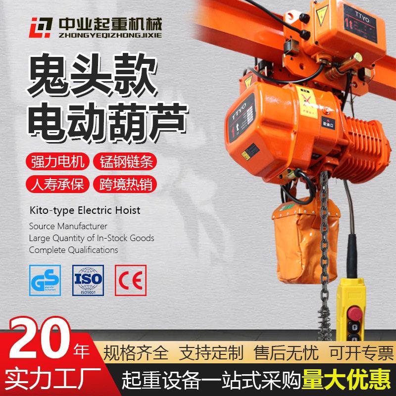 运行式环链电动葫芦220v80v链条起重吊机HHBB固定式鬼头电动葫芦