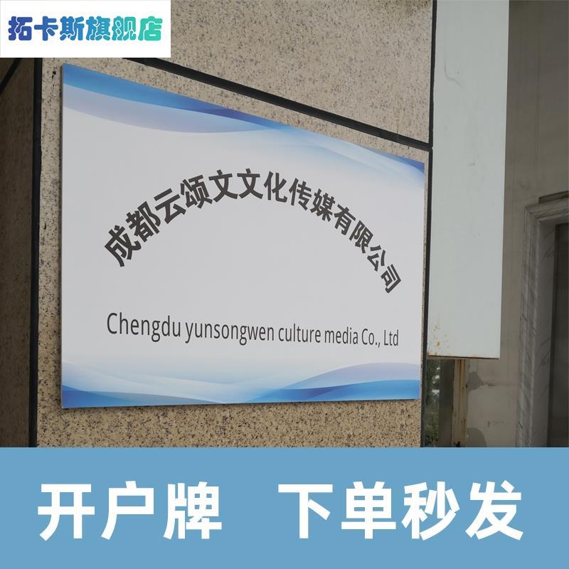 简易门头招牌泡沫kd板公司抬头名牌广告kt板定制作银行开户临时牌图片