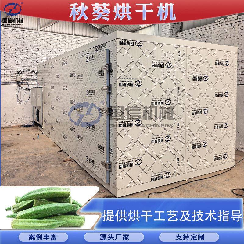 空气能秋葵烘干机大型黄秋葵红秋葵羊角豆烘干房秋葵脆烘干设备
