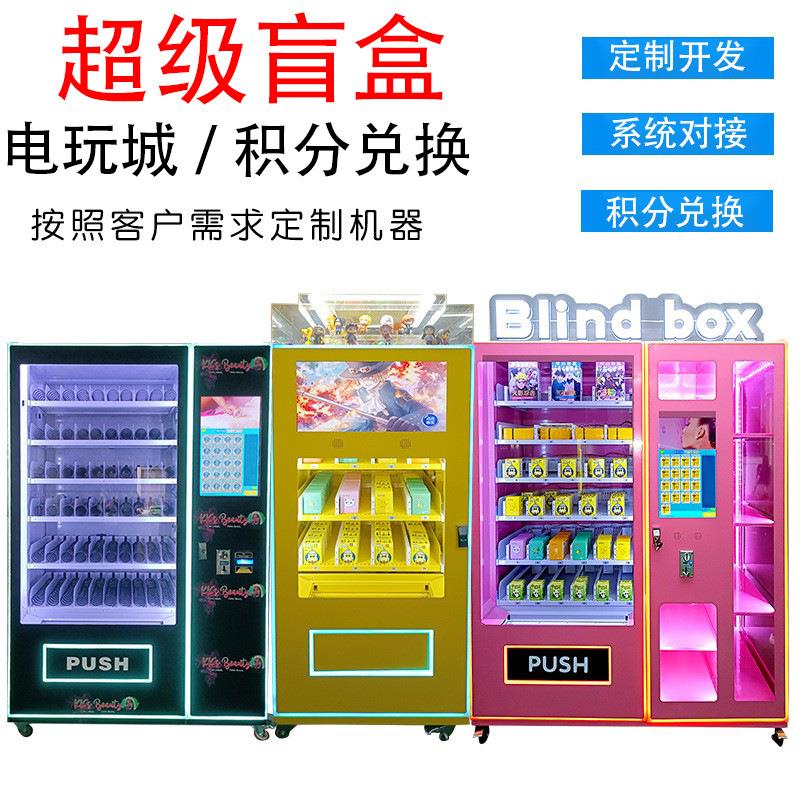 潮玩互动抽盒机学生开盲盒电玩城设备扫码自助手办贩卖机