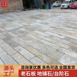 天然仿古做旧石板户外园林古建老石条仿古自然面人行道铺路花岗岩