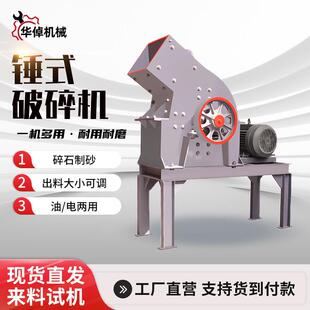 建筑垃圾混凝土块粉碎机石灰石河卵石锤式破碎机碎石机用制砂机