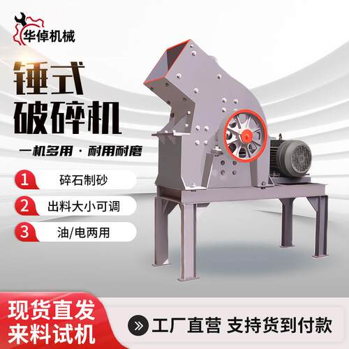 建筑垃圾混凝土块粉碎机石灰石河卵石锤式破碎机碎石机用制砂机