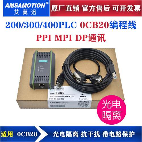艾莫迅plc程式设计电缆线 200/300/400PLC MPI/PPI/DP下载数据线0
