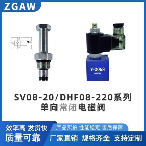 液压螺纹插装电磁阀保压二位二通阀常闭式泄压阀SV08-20NCP DHF08
