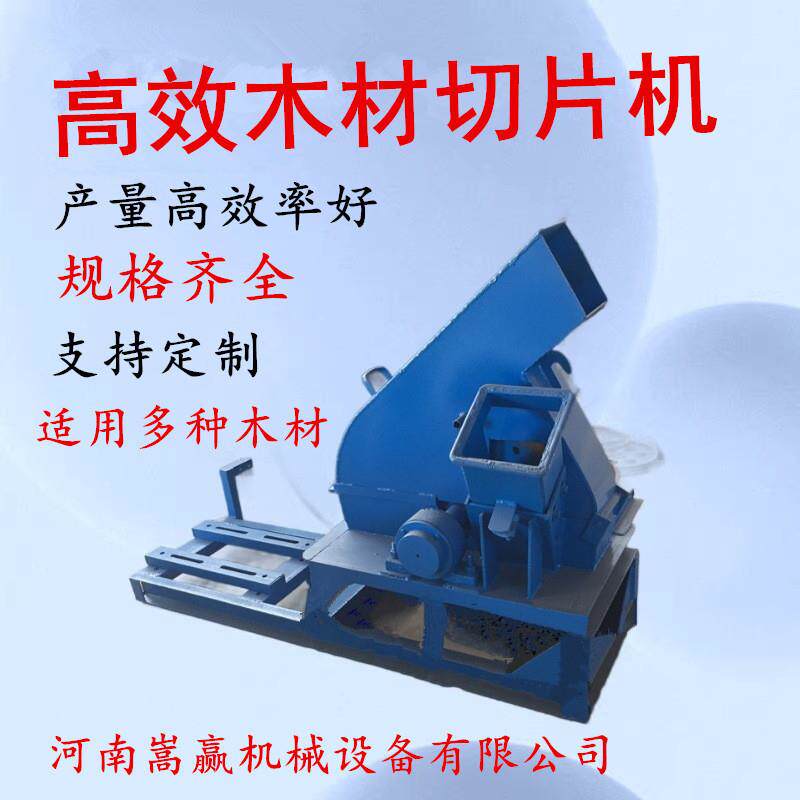 大型高喷木材削片机造纸原料竹子切片机生物质颗粒原料破碎机