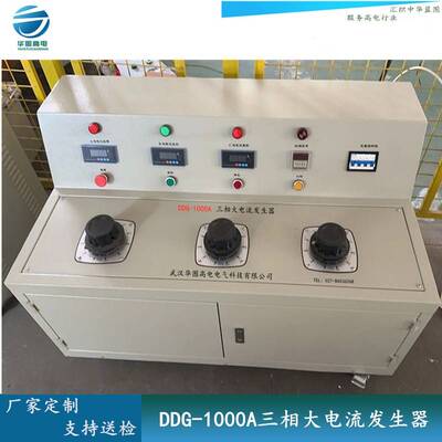 DDG-4000A大电流温升试验机升流器大电流测试设备大电流试验装置