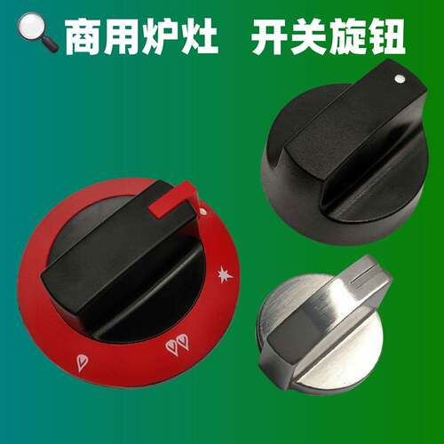 加厚锌合金煤气灶旋钮 适用天燃气灶配件 开关按钮通用型