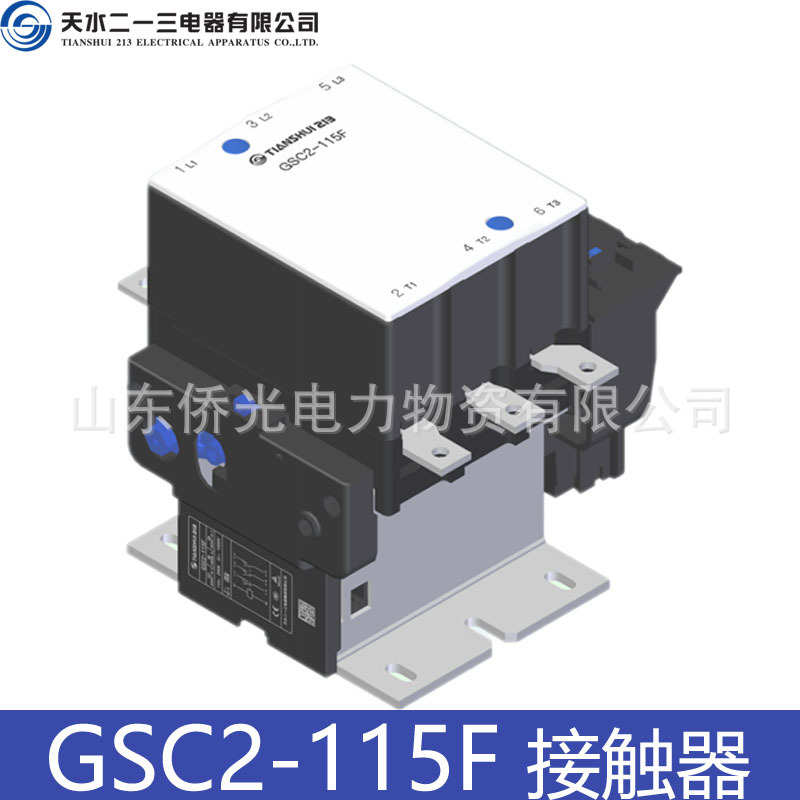 厂家直销天水二一三电器有限公司GSC2-115F 150F AC220V交流接触