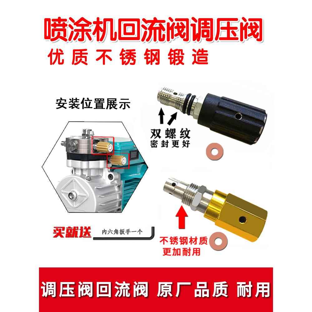 无气喷涂机原装不锈钢调压阀回流阀回水阀980/990隔膜式喷涂机配
