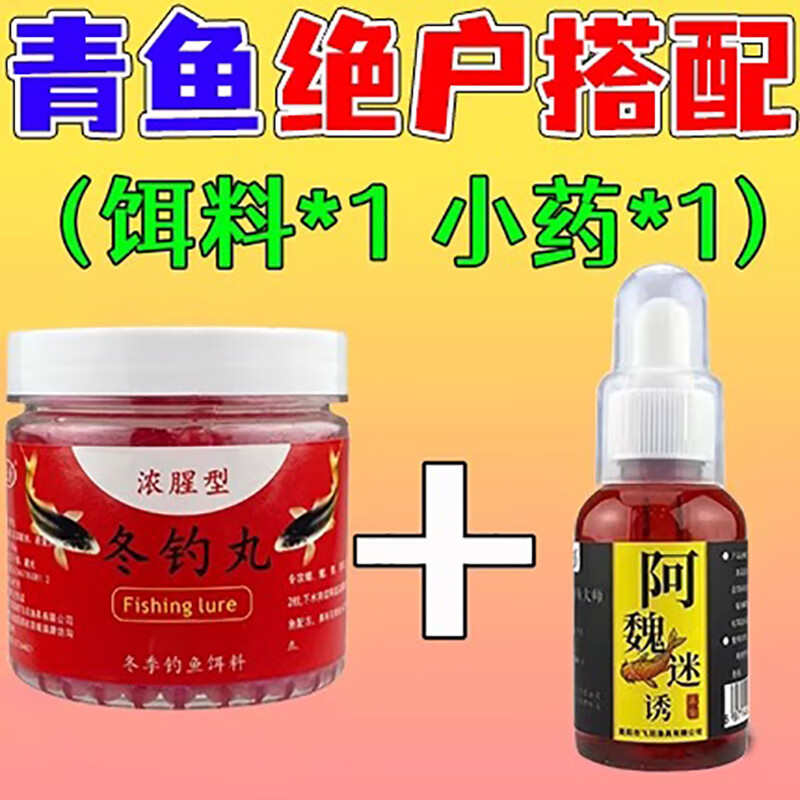 青鱼珠珠钓青鱼专用颗粒饵料秋冬野钓专用饵料钓青鱼脆螺小药克星