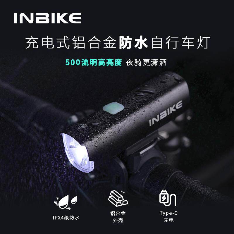 INBIKE 自行车夜骑灯高亮专业前灯公路车单车配件照明灯骑行装备