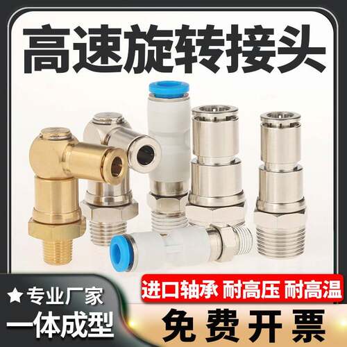 高速旋转接头360度8-02弯头HRL6-01金属过水HRL8-03不锈钢气动304